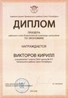 2025-2026 Викторов Кирилл 7л1 РО экономика (Лучкина О.В.)